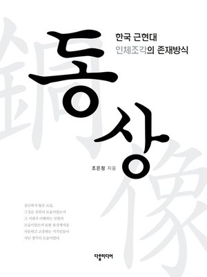 cover image of (DongSang) 동상
